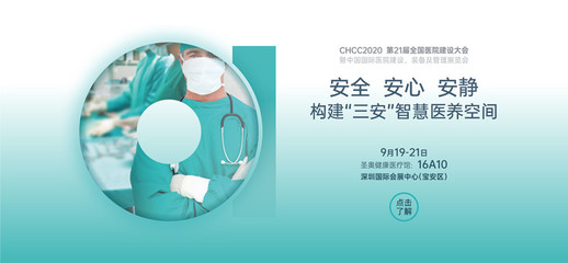 圣奥家具在CHCC第21届全国医院建设大会上将发布多项战略合作 助力诊疗服务升级